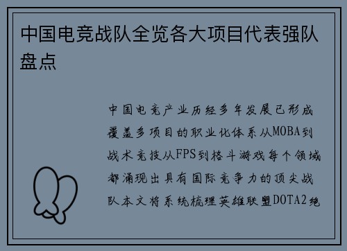 中国电竞战队全览各大项目代表强队盘点