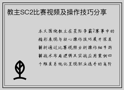 教主SC2比赛视频及操作技巧分享